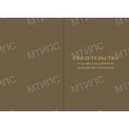 Рабочие профессии