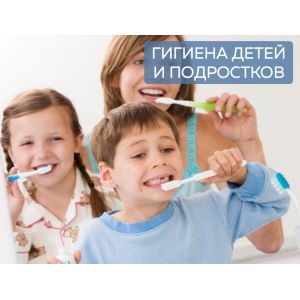 Гигиена детей и подростков